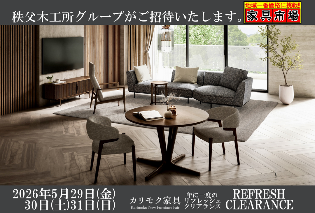 リフレッシュクリアランス