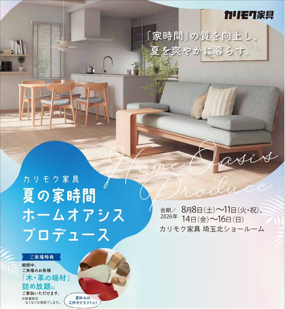 夏の家時間